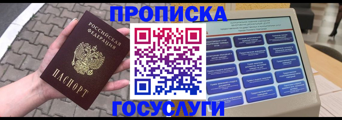 прописка от собственника в Карелии